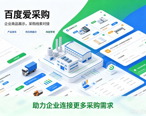 港北百度爱采购