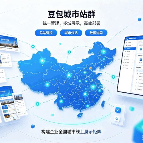 港北豆包城市站群